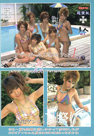 [MX-068] 夏日辣妹2009 VOL.1