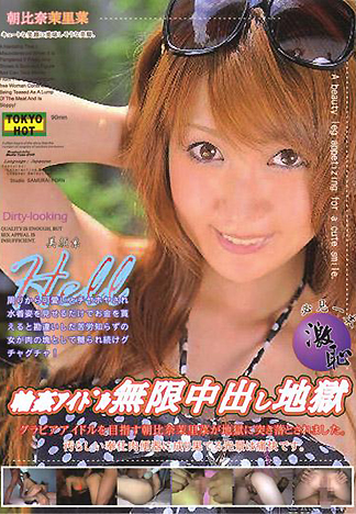 [MX-058] 輪姦偶像無限中出地獄