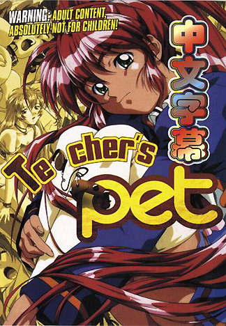 [MY-028] 老師的性愛寵物