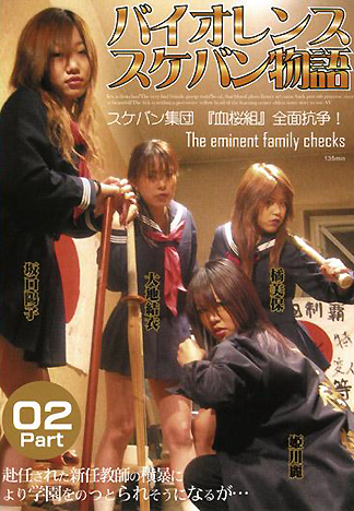 [MX-016] 暴力不良少女物語