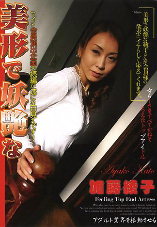 [MX-012] 淫蕩人妻 加藤綾子