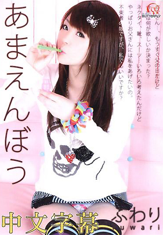 [BM-288] 撒嬌甜心 11