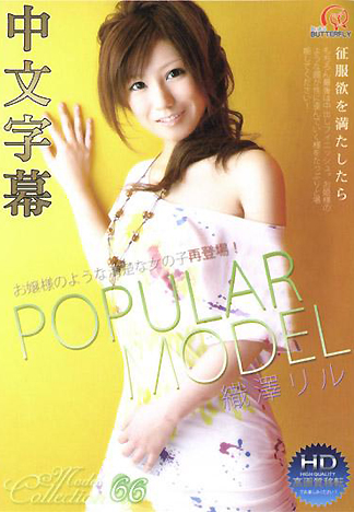 [BM-284] 名模精選 65