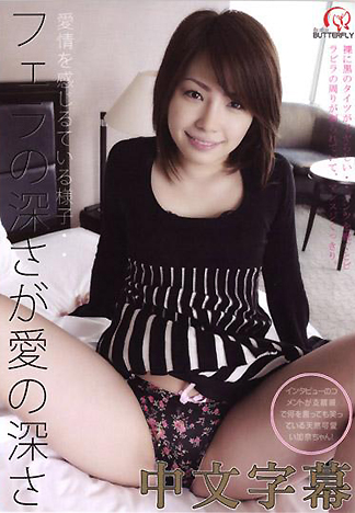 [BM-267] 口交的深度就是愛的深度