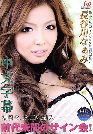 [BM-300] 狂插猛送簽名會