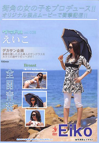 [XV-052] 寫真女郎 vol.028 全開青姦 詠子