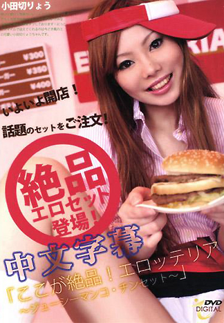 [ID-037] 絶品色色的套餐登場！小田切涼(中文字幕)