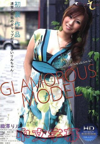 [ID-034] 名模圖鑑精選 40 魅力名模 織澤梨琉(中文字幕)