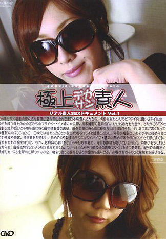 [FH-205] 極上戴大太陽眼鏡的素人