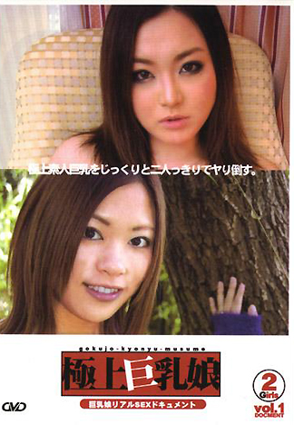 [FH-198] 極品巨乳女孩 vol.1