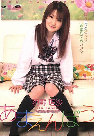 [FH-165] 撒嬌女孩 羽野理沙