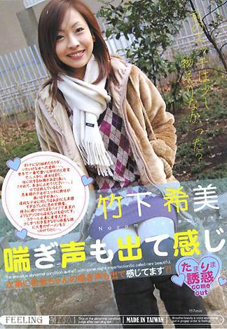 [AT-169] 希美越來越爽 還叫春呢