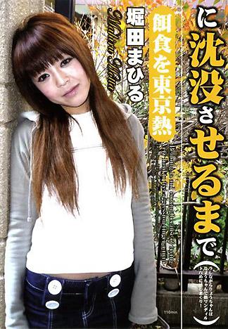 [AT-065] 誘餌沉沒在東京熱