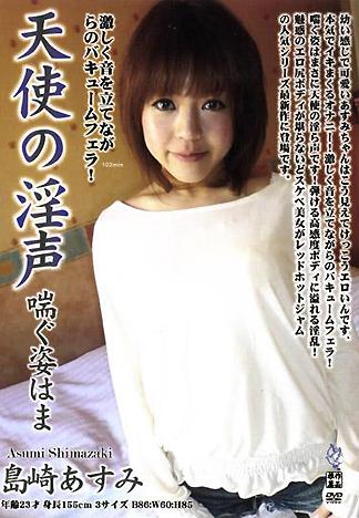 [AT-043] 天使的淫聲