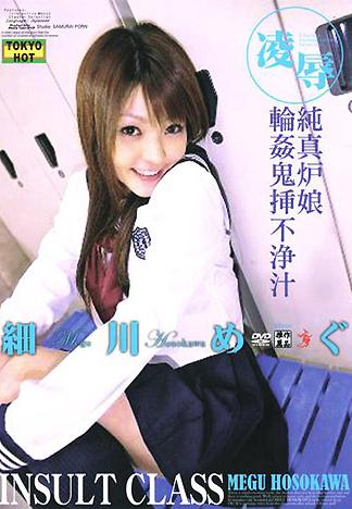 [XV-277] 凌辱 純真童顏妹 輪姦鬼挿不浄汁 細川惠