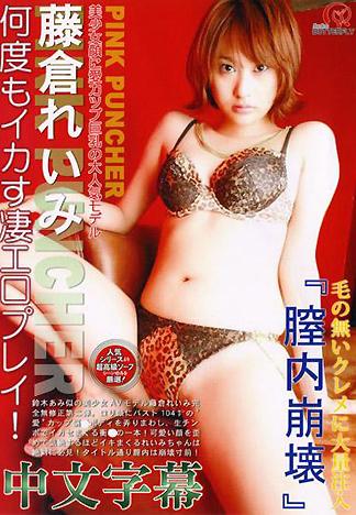 [BM-033] 藤倉鈴美 美少女臉蛋爆乳之超人氣模特兒（中文字幕版）