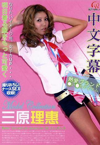 [BM-010] 模特兒圖鑑 50 優雅的模特兒（中文字幕版）