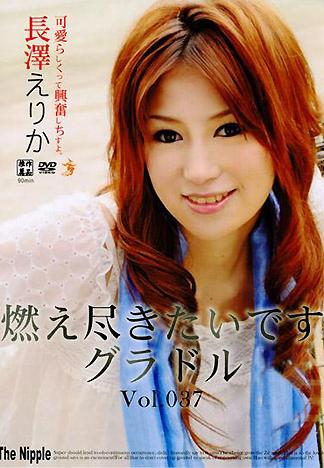 [XV-261] 想要燃燒殆盡　寫真女郎系列　Vol.037