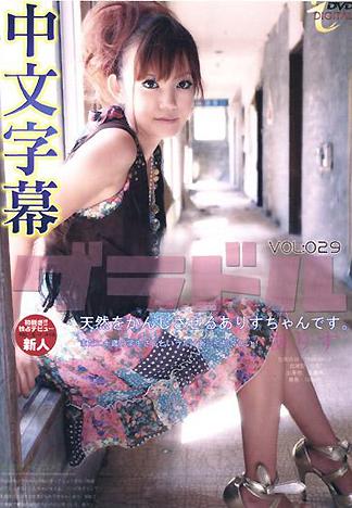 [ID-104] 寫真模特兒圖鑑 VOL:029 在廢墟裡感受愛麗絲的魅力 (中文字幕版)