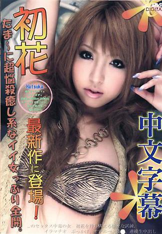 [ID-125] 性交中毒女(中文字幕版)