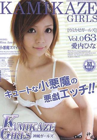 [FH-128] 神風女孩系列Vol.063 小惡魔的微笑–愛內雛