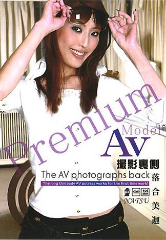 [PG-192] AV界的攝影拍攝內幕–落合美迦