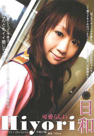 [PG-191] Hiyori 可愛的日和–日和