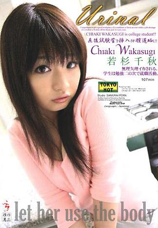 [XV-041] 插入試管剝開陰唇見陰道–若杉千秋