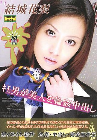 [XV-034] 噁心男輪姦美女體內射精–結城花梨