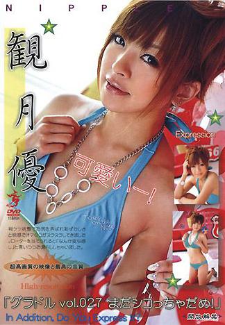 [XV-009] 寫真女星 vol.027 現在還不可以打手槍!–觀月優