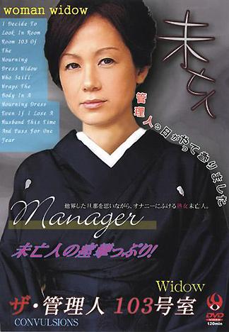[FB-223] 管理員 第二話”103號房”之寡婦的高潮痙攣–素人寡婦