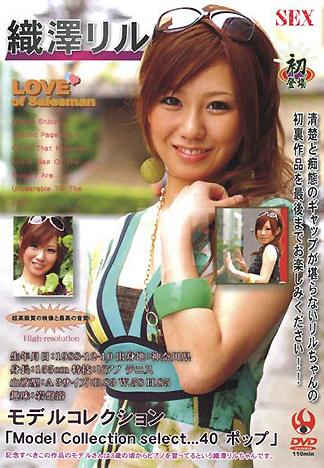 [FB-208] 模特兒圖鑑 select 40–織澤梨琉