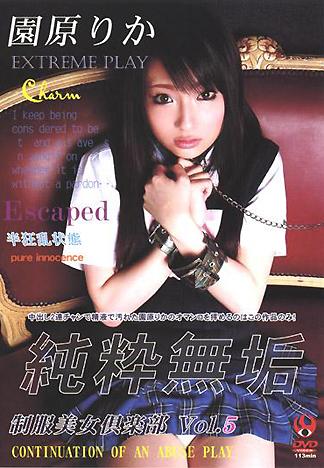 [FB-188] 純潔無暇 制服美女俱樂部 5 園原里佳