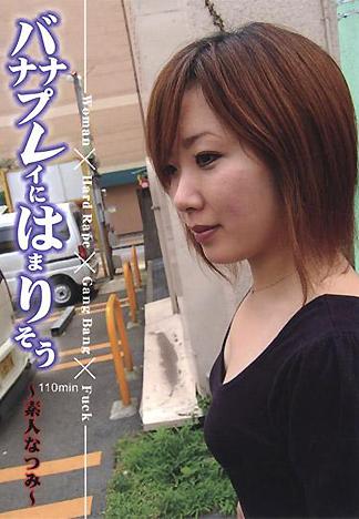 [FB-171] 愛上玩香蕉?!–夏美