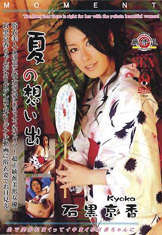 [FB-154] 夏日情人夢–石黑京香
