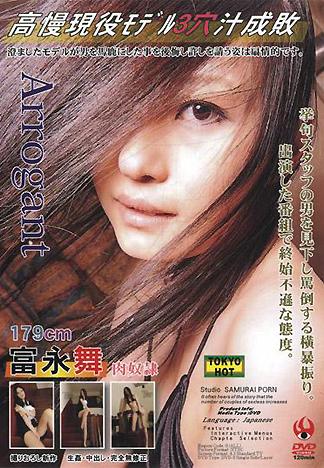 [FB-148] 179cm的現役模特兒肉奴隸–富永舞