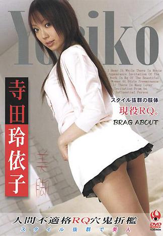 [FB-147] 塞滿現役賽車女郎玲依子的3個賤穴–寺田玲依子