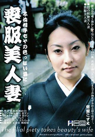 [PG-134] 喪服美人妻–常盤梢