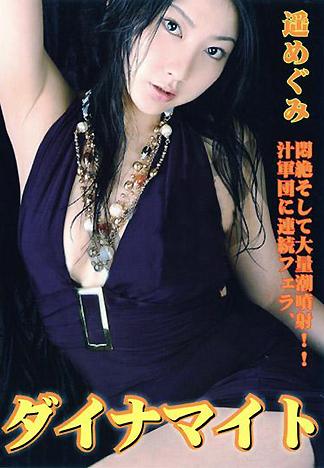 [FB-124] ダイナマイト