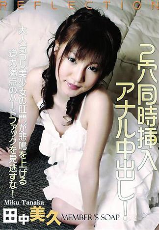 [PG-111] MEMBER’S SOAP 田中美久　2穴同時挿入アナル中出し！