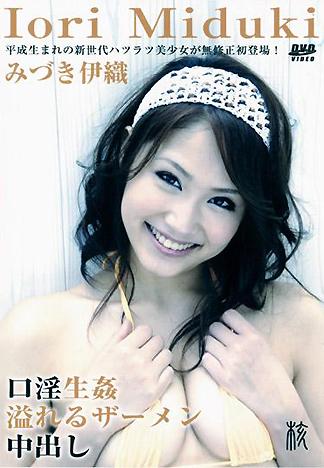 [DX-034] Iori Miduki平成生まれの新世代ハツラツ美少女が無修正初登場！