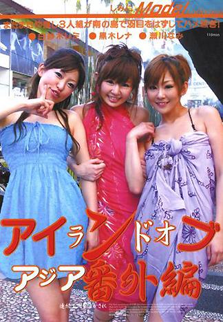 [AT-157] 亞洲島嶼 番外篇