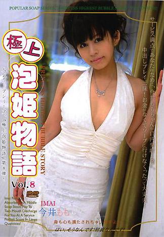 [AT-150] 極品泡泡浴女郎物語 8