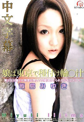 [BM-245] 女兒在東京被中出輪姦