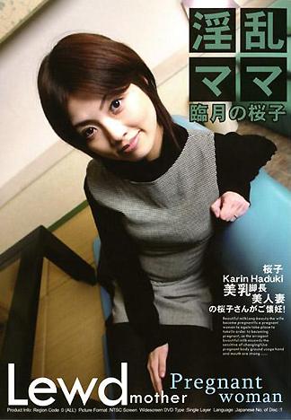 [HK-022] 淫亂媽媽 快要臨盆的櫻子