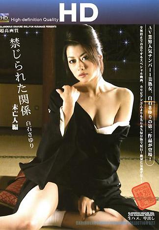 [HK-221] 禁忌關係 寡婦篇