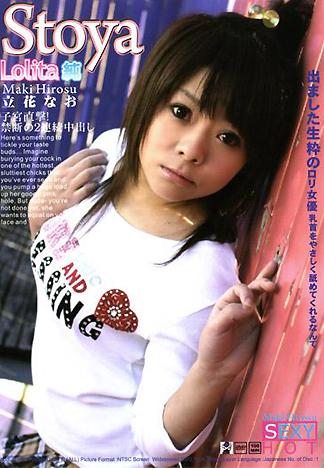 [PG-235] 禁斷的2連發體內射精 Lolita純 立花奈緒