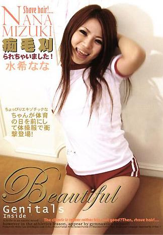 [PG-207] 把恥毛剃掉了！水希菜奈