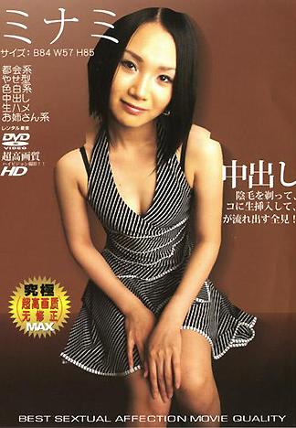 [PG-206] 把陰毛剃掉 體內射精 美並