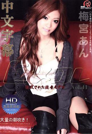 [BM-232] 被綁架的讀者模特兒 公主圖鑑 Vol.41